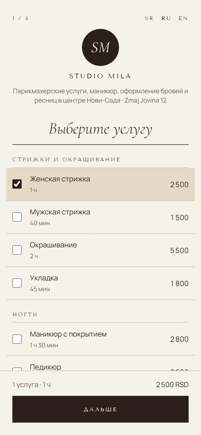 Выбор услуги на странице записи